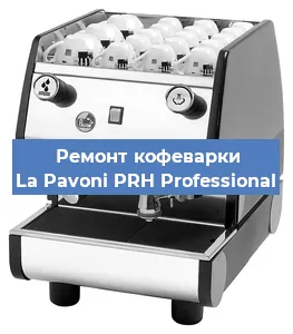 Замена прокладок на кофемашине La Pavoni PRH Professional в Перми